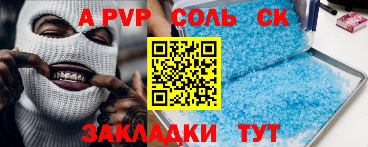 Альфа ПВП СК  Alpha-PVP Соль  Вход с VPN  Краснодар 