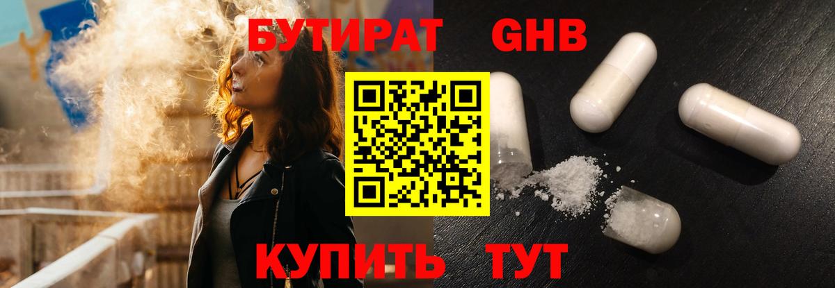 Бутират  БУТИРАТ вода  Вход с VPN  Краснодар 