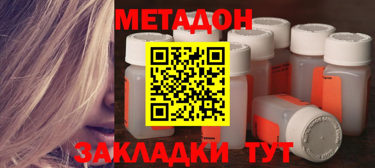 Метадон methadone  Вход с VPN  Краснодар  маркетплейс формула  Метадон белоснежный  блэк спрут ТОР 