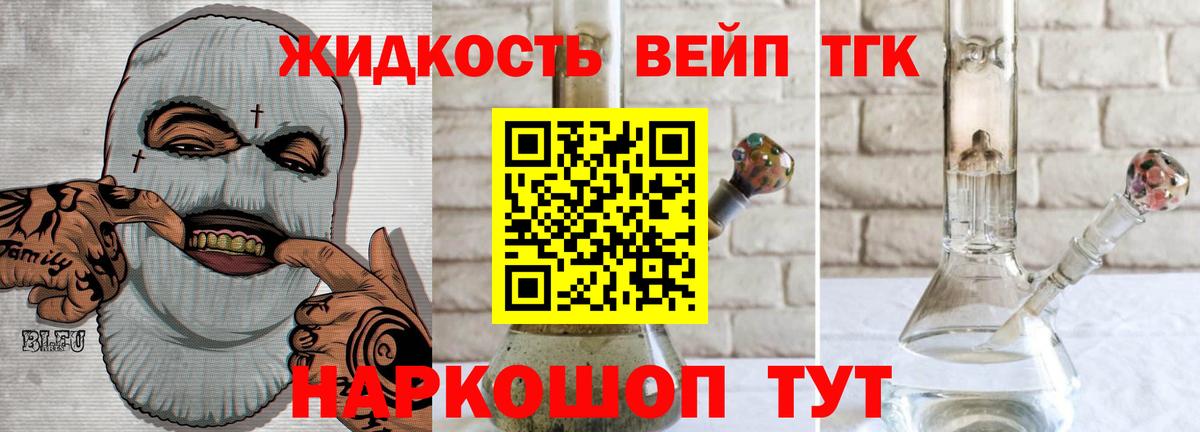 ТГК жижа Краснодар
