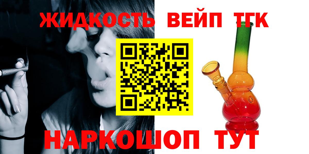 ТГК вейп  Вход с VPN  Дистиллят ТГК THC oil  Краснодар 